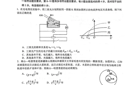 华师一附中五月适应性检测物理_2025年5月_250531湖北省武汉市华中师范大学第一附属中学2025届高三下学期五月适应性检测（全科）