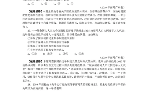 2010年高考政治试卷（广东）（解析卷）_政治历年高考真题_新&middot;PDF版2008-2025&middot;高考政治真题_政治（按试卷类型分类）2008-2025_自主命题卷&middot;政治（2008-2025）