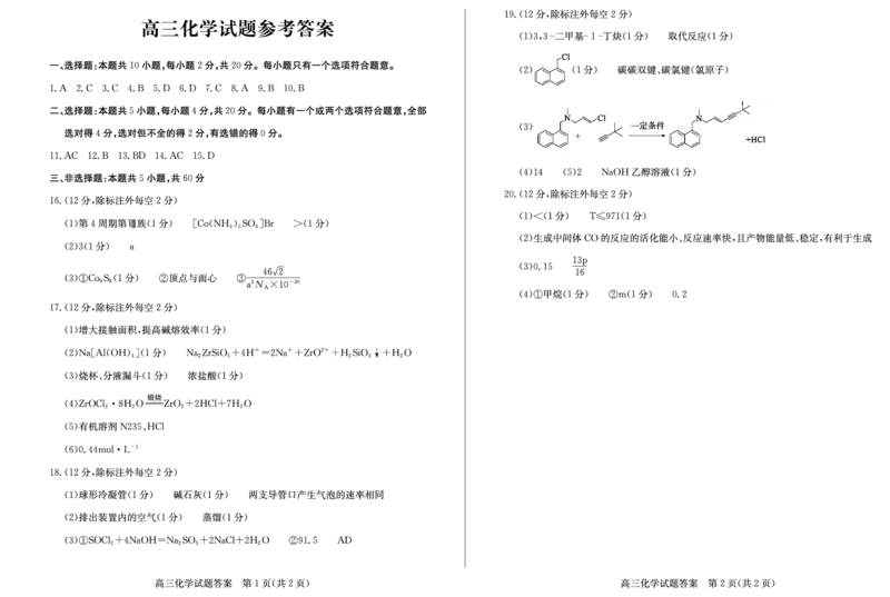 山东省德州市2024-2025学年高三上学期1月期末考试化学答案_2025年1月_250117山东省德州市2024-2025学年高三上学期1月期末考试试题（全科）