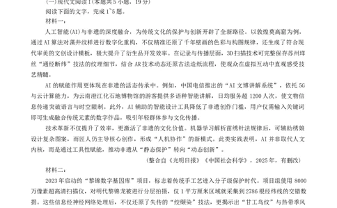 海南省海口市2025届高三年级下学期仿真考试语文试卷（含答案）_2025年4月_250417海南省海口市2025届高三年级4月仿真考试（全科）_海南省海口市2025届高三下学期仿真考试语文