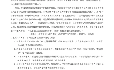 海南省海口市2025届高三年级下学期仿真考试语文试卷（含答案）_2025年4月_250417海南省海口市2025届高三年级4月仿真考试（全科）_海南省海口市2025届高三下学期仿真考试语文