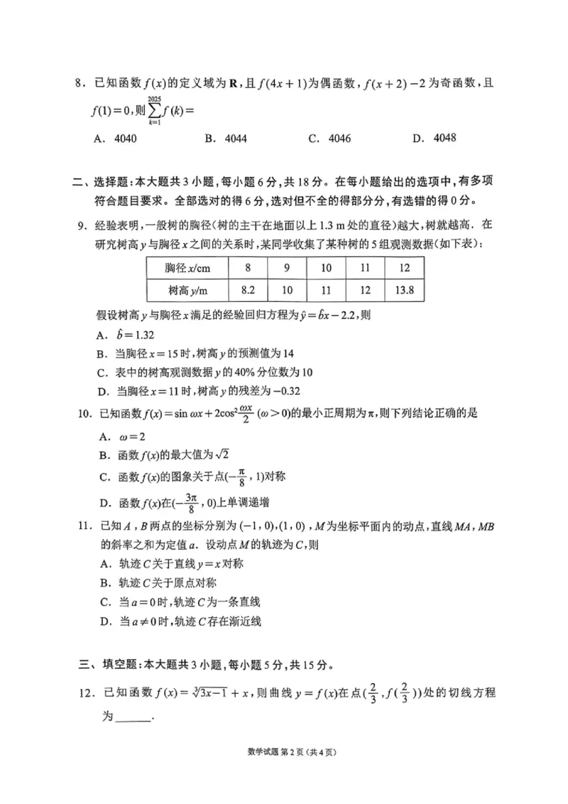 四川省（蓉城名校联盟）新高考2022级第二次联合诊断考试数学_2025年2月_250223四川省（蓉城名校联盟）新高考2022级第二次联合诊断考试