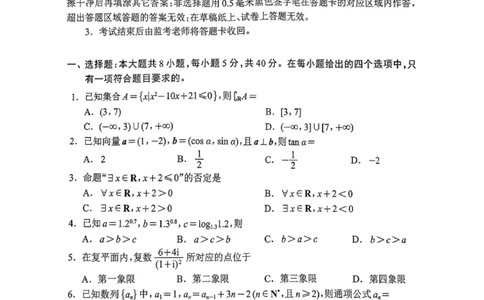 四川省（蓉城名校联盟）新高考2022级第二次联合诊断考试数学_2025年2月_250223四川省（蓉城名校联盟）新高考2022级第二次联合诊断考试