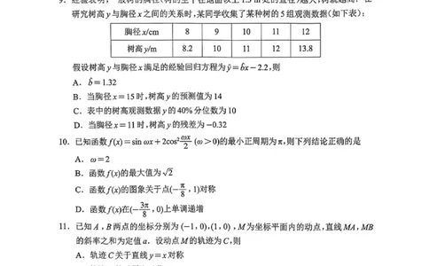 四川省（蓉城名校联盟）新高考2022级第二次联合诊断考试数学_2025年2月_250223四川省（蓉城名校联盟）新高考2022级第二次联合诊断考试