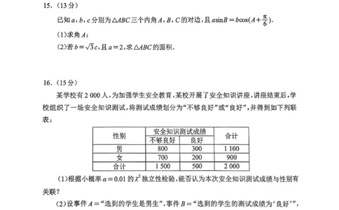 四川省（蓉城名校联盟）新高考2022级第二次联合诊断考试数学_2025年2月_250223四川省（蓉城名校联盟）新高考2022级第二次联合诊断考试