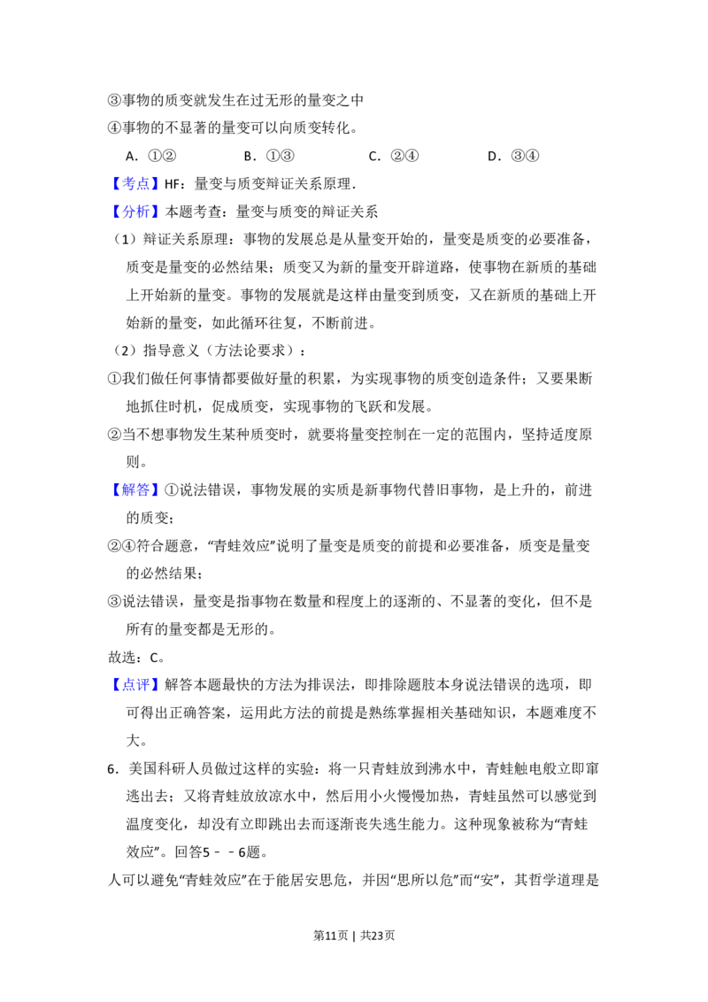 2009年高考政治试卷（全国Ⅱ卷）（解析卷）_政治历年高考真题_新&middot;PDF版2008-2025&middot;高考政治真题_政治（按省份分类）2008-2025_2008-2025&middot;（吉林）政治高考真题