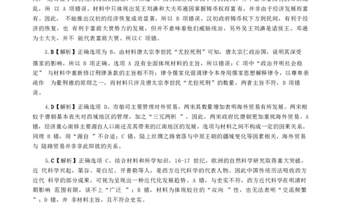 湖南省株洲市2025届高三上学期教学质量统一检测历史答案_2025年1月_250111湖南省株洲市2025届高三上学期教学质量统一检测（株洲一模）