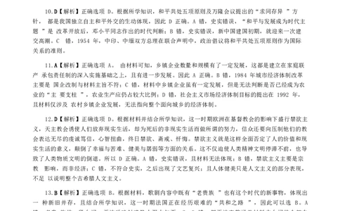 湖南省株洲市2025届高三上学期教学质量统一检测历史答案_2025年1月_250111湖南省株洲市2025届高三上学期教学质量统一检测（株洲一模）