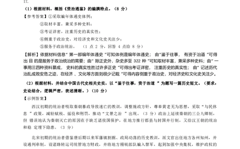 湖南省株洲市2025届高三上学期教学质量统一检测历史答案_2025年1月_250111湖南省株洲市2025届高三上学期教学质量统一检测（株洲一模）