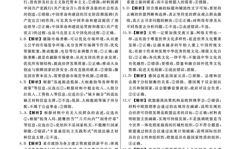 政治2025年辽宁高三3月联考答案（考后强化版）_2025年3月_250308辽宁省名校联盟2025届高三考试-3月考后强化版（全科）_答案