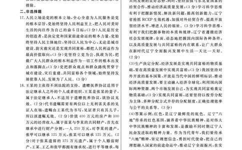 政治2025年辽宁高三3月联考答案（考后强化版）_2025年3月_250308辽宁省名校联盟2025届高三考试-3月考后强化版（全科）_答案