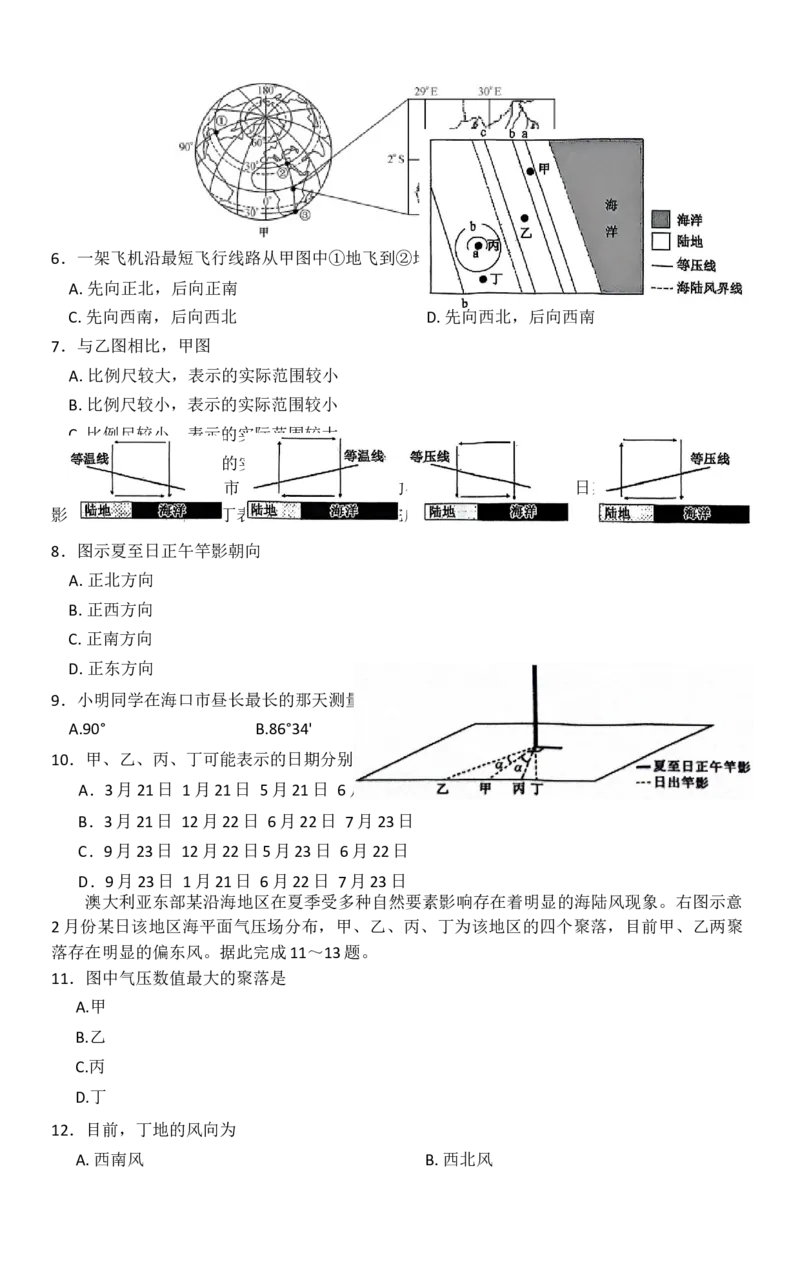 安徽省太和中学2026届高三上学期10月月考地理试题Word版无答案_2025年10月_251027安徽省阜阳市太和中学2026届高三上学期10月月考（全科）