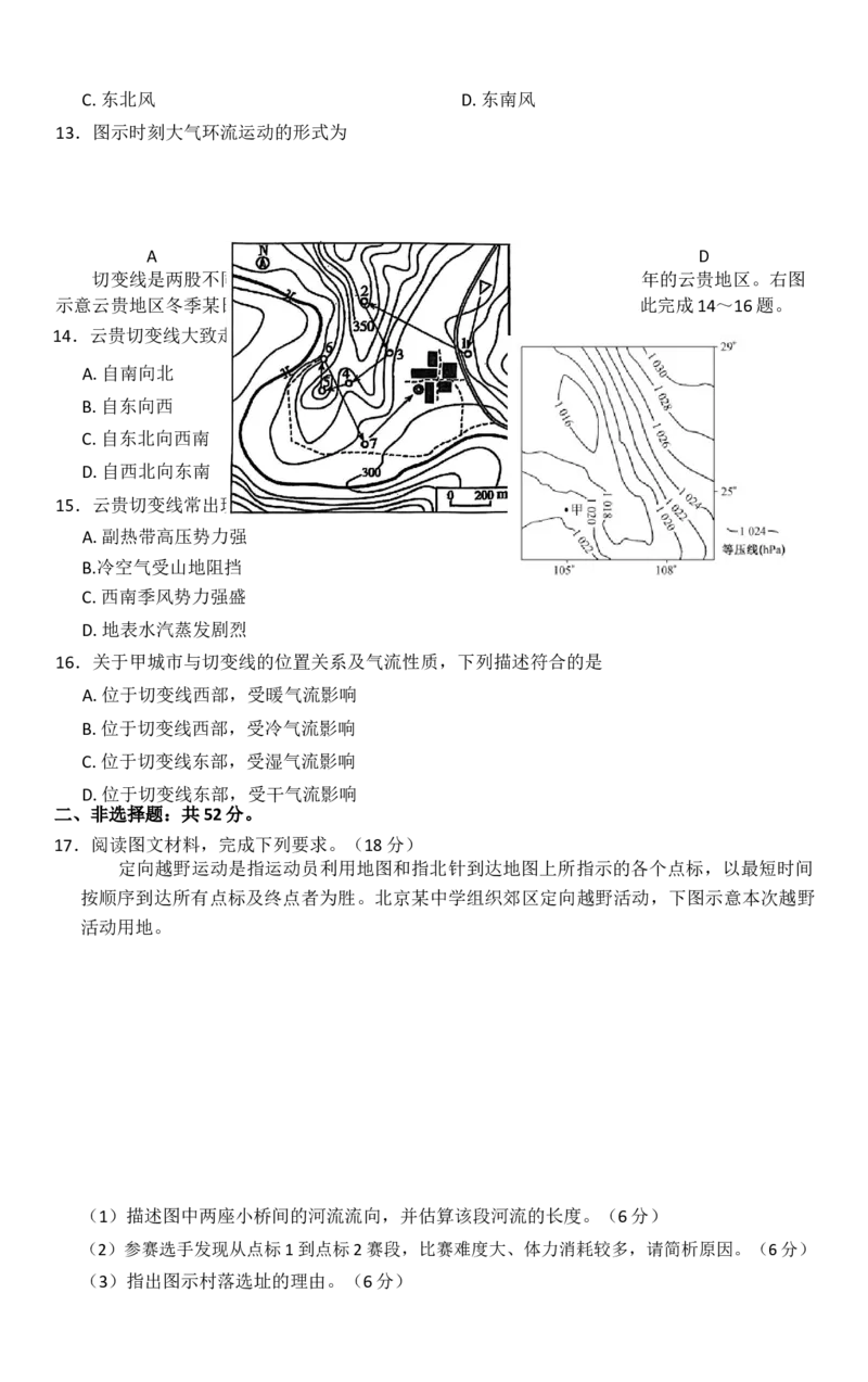 安徽省太和中学2026届高三上学期10月月考地理试题Word版无答案_2025年10月_251027安徽省阜阳市太和中学2026届高三上学期10月月考（全科）