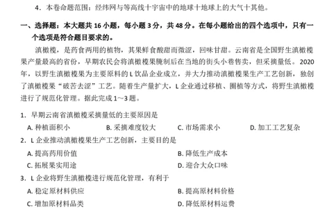 安徽省太和中学2026届高三上学期10月月考地理试题Word版无答案_2025年10月_251027安徽省阜阳市太和中学2026届高三上学期10月月考（全科）