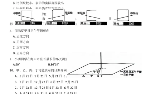 安徽省太和中学2026届高三上学期10月月考地理试题Word版无答案_2025年10月_251027安徽省阜阳市太和中学2026届高三上学期10月月考（全科）