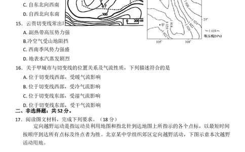安徽省太和中学2026届高三上学期10月月考地理试题Word版无答案_2025年10月_251027安徽省阜阳市太和中学2026届高三上学期10月月考（全科）