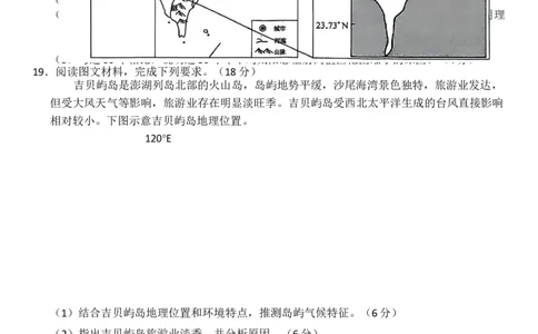 安徽省太和中学2026届高三上学期10月月考地理试题Word版无答案_2025年10月_251027安徽省阜阳市太和中学2026届高三上学期10月月考（全科）
