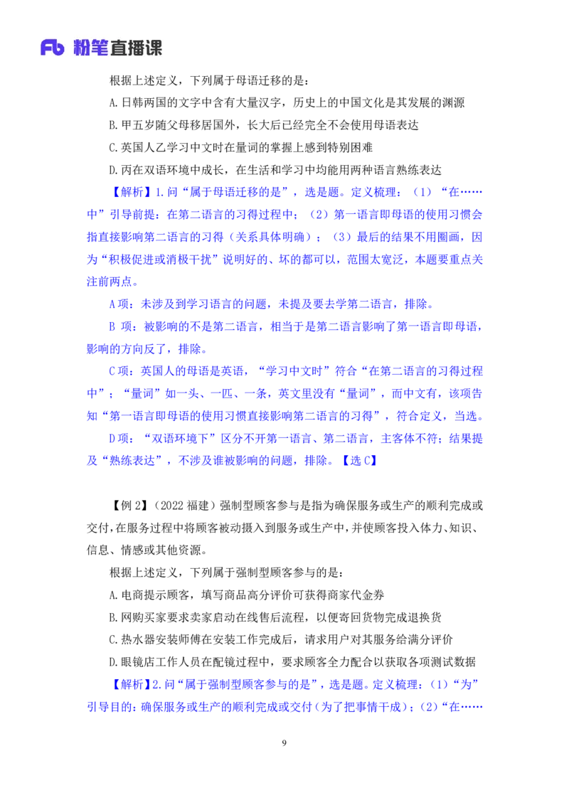 判断4公众号：上岸的资料_2026考公资料_（10）粉笔_2025粉笔国考省考980（课＋笔记）_粉笔980（25多省）_32025FB山东省考980系统班_1.全方法精讲_全笔记_全（8）判断