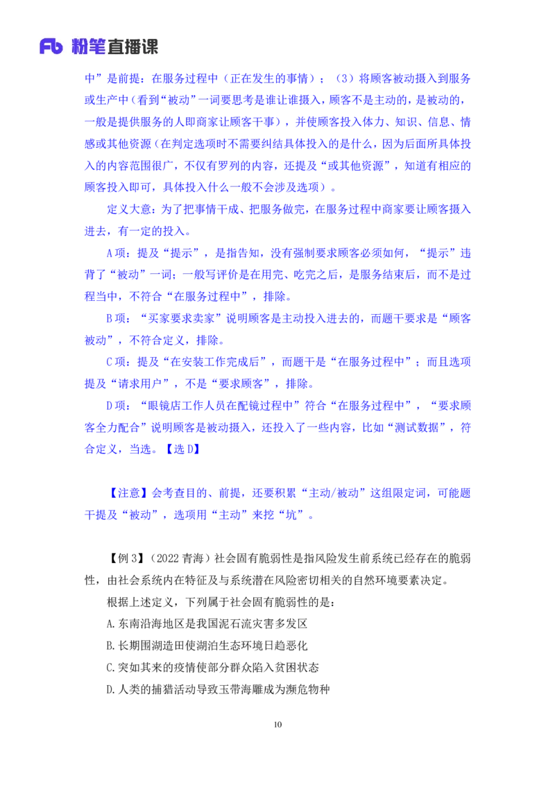 判断4公众号：上岸的资料_2026考公资料_（10）粉笔_2025粉笔国考省考980（课＋笔记）_粉笔980（25多省）_32025FB山东省考980系统班_1.全方法精讲_全笔记_全（8）判断