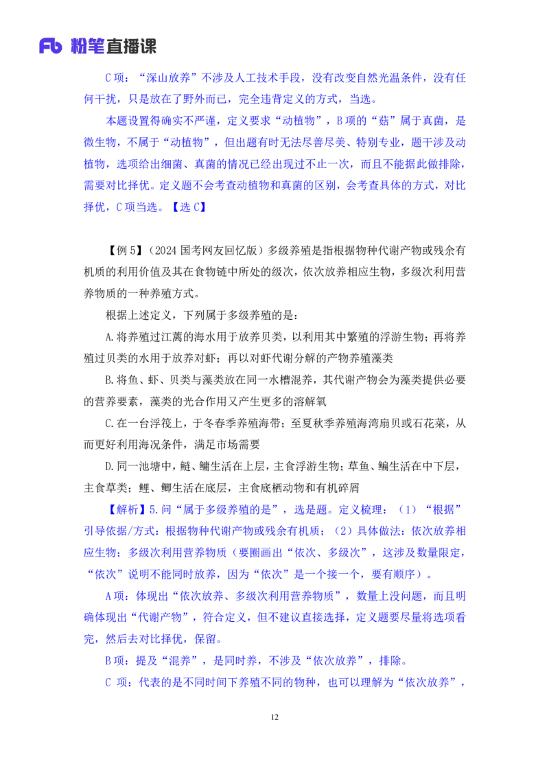判断4公众号：上岸的资料_2026考公资料_（10）粉笔_2025粉笔国考省考980（课＋笔记）_粉笔980（25多省）_32025FB山东省考980系统班_1.全方法精讲_全笔记_全（8）判断