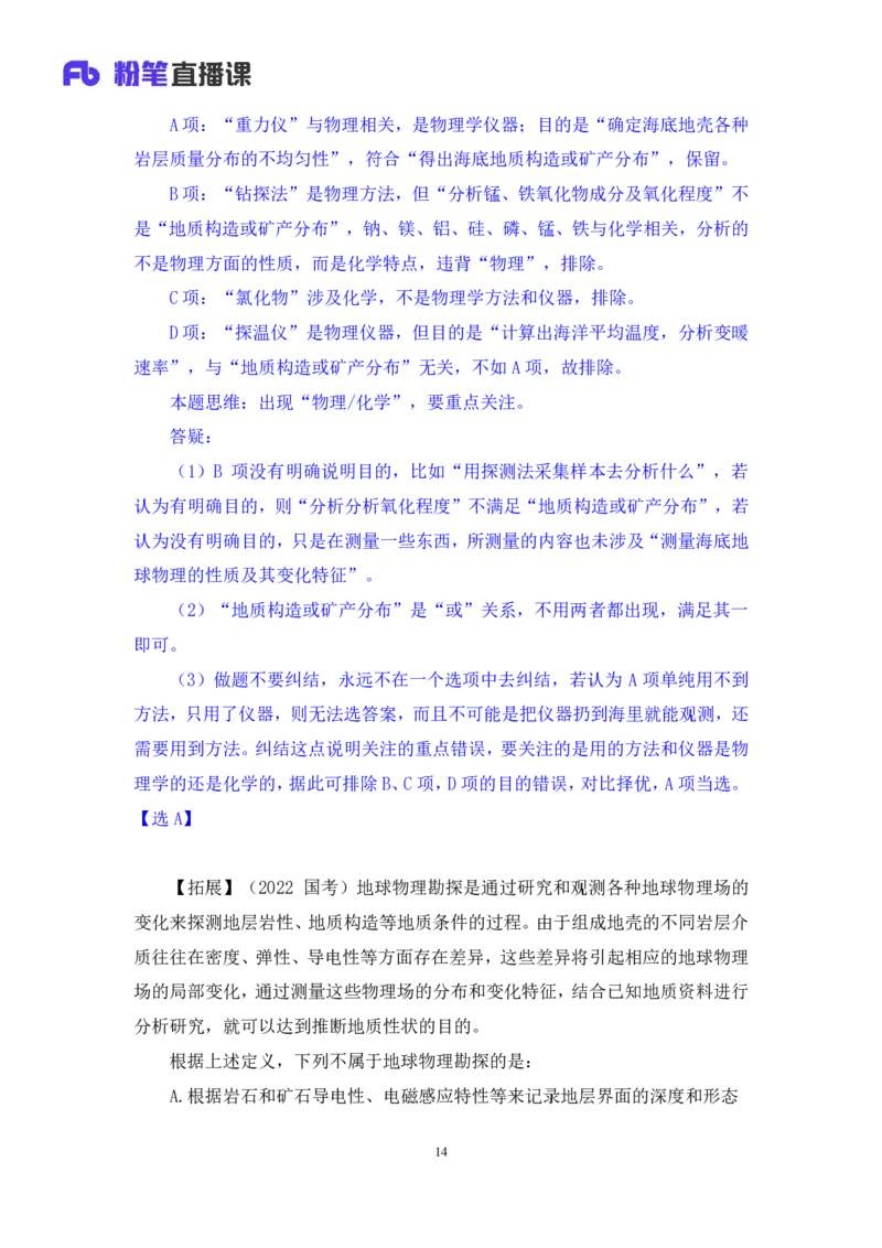 判断4公众号：上岸的资料_2026考公资料_（10）粉笔_2025粉笔国考省考980（课＋笔记）_粉笔980（25多省）_32025FB山东省考980系统班_1.全方法精讲_全笔记_全（8）判断