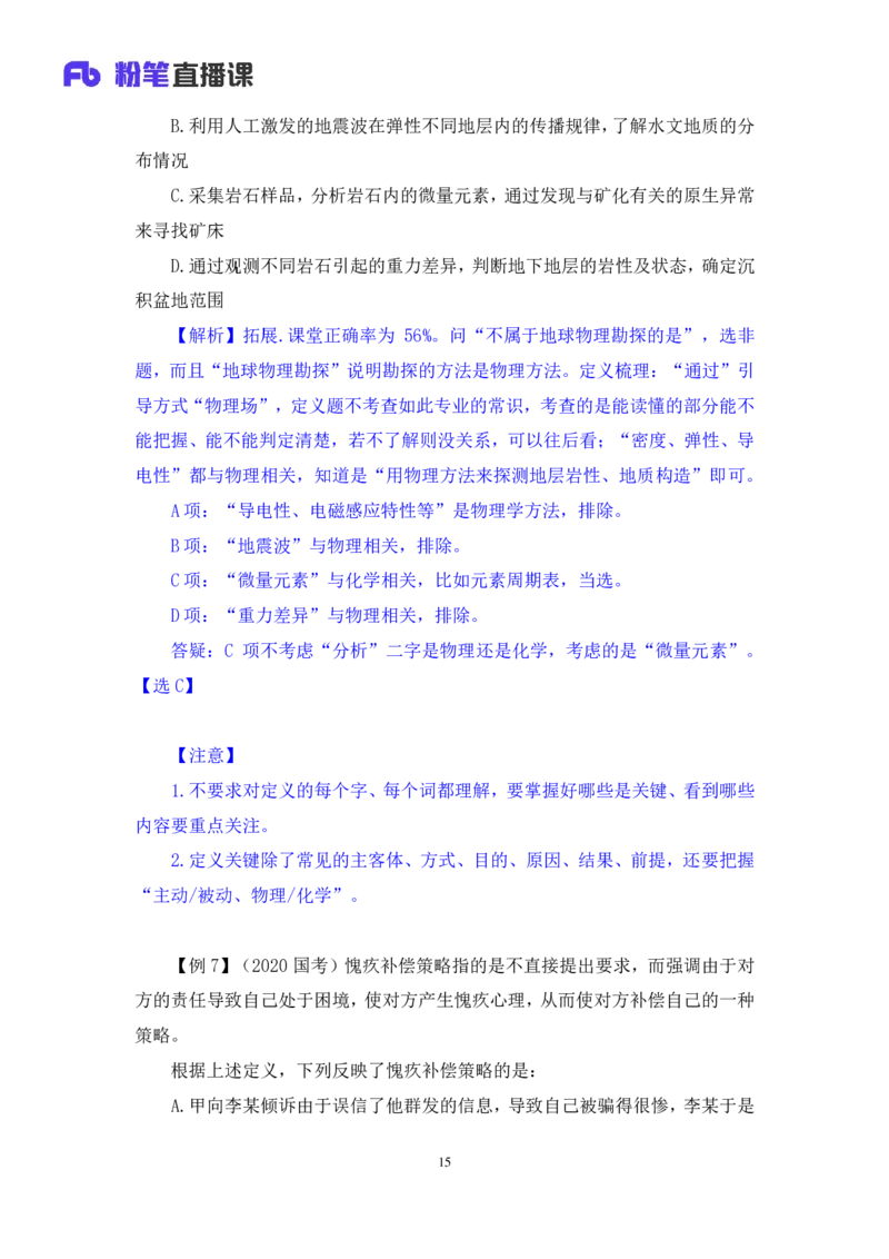 判断4公众号：上岸的资料_2026考公资料_（10）粉笔_2025粉笔国考省考980（课＋笔记）_粉笔980（25多省）_32025FB山东省考980系统班_1.全方法精讲_全笔记_全（8）判断