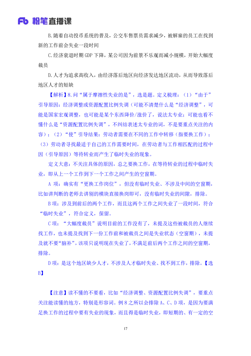 判断4公众号：上岸的资料_2026考公资料_（10）粉笔_2025粉笔国考省考980（课＋笔记）_粉笔980（25多省）_32025FB山东省考980系统班_1.全方法精讲_全笔记_全（8）判断