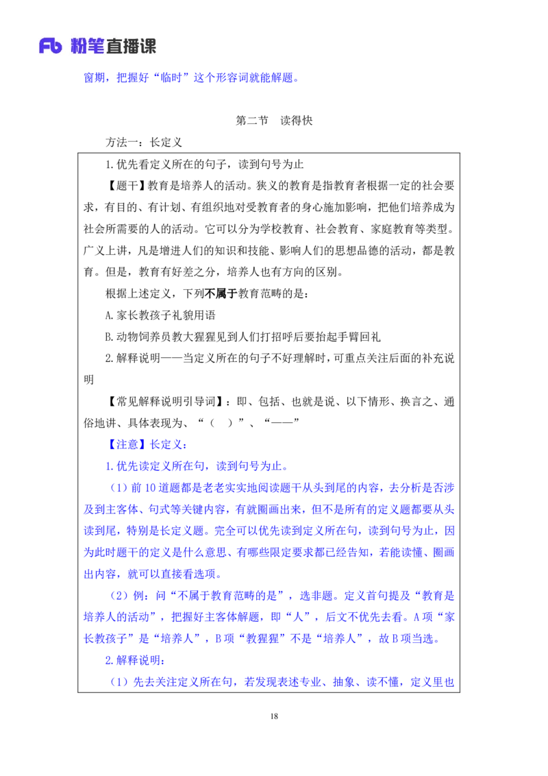 判断4公众号：上岸的资料_2026考公资料_（10）粉笔_2025粉笔国考省考980（课＋笔记）_粉笔980（25多省）_32025FB山东省考980系统班_1.全方法精讲_全笔记_全（8）判断