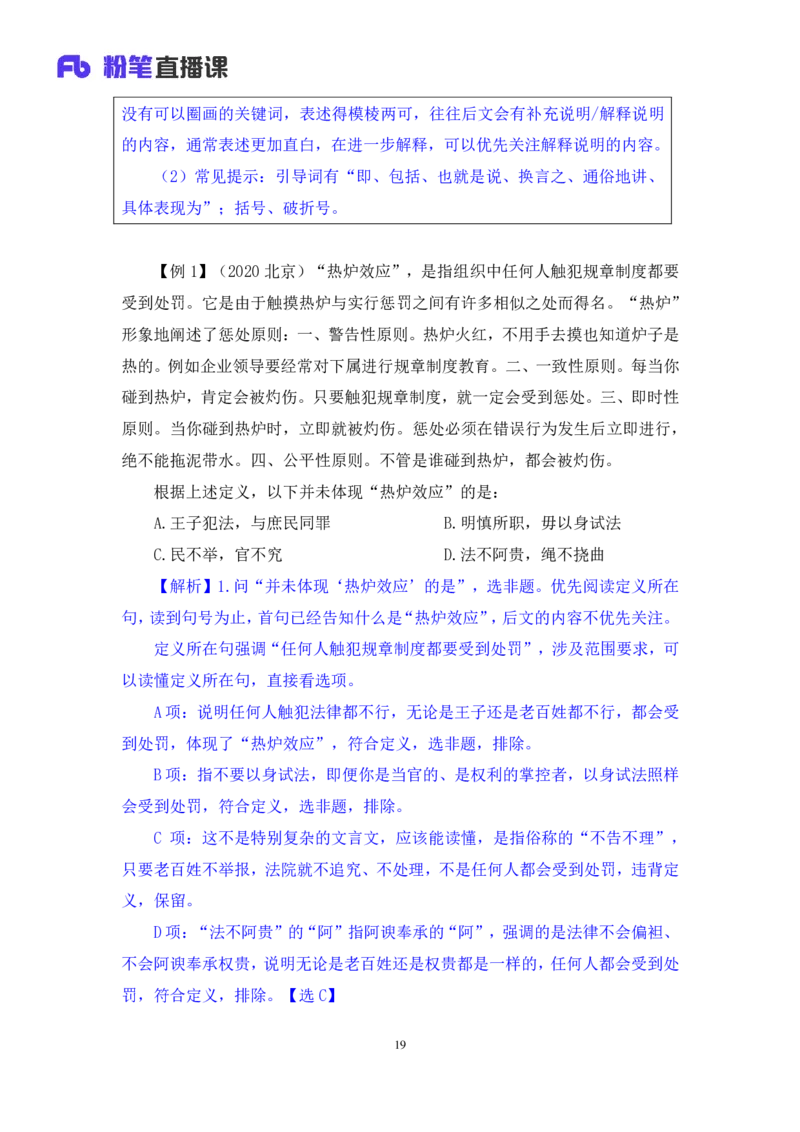 判断4公众号：上岸的资料_2026考公资料_（10）粉笔_2025粉笔国考省考980（课＋笔记）_粉笔980（25多省）_32025FB山东省考980系统班_1.全方法精讲_全笔记_全（8）判断