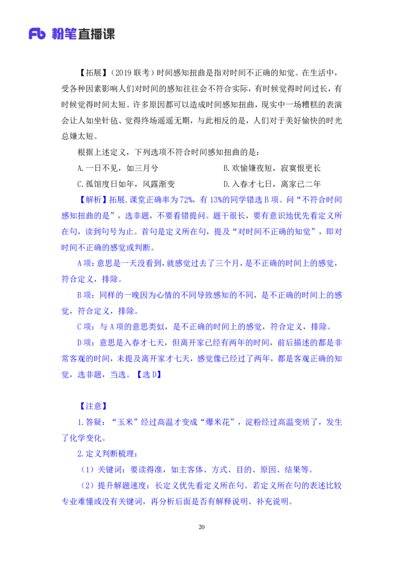 判断4公众号：上岸的资料_2026考公资料_（10）粉笔_2025粉笔国考省考980（课＋笔记）_粉笔980（25多省）_32025FB山东省考980系统班_1.全方法精讲_全笔记_全（8）判断