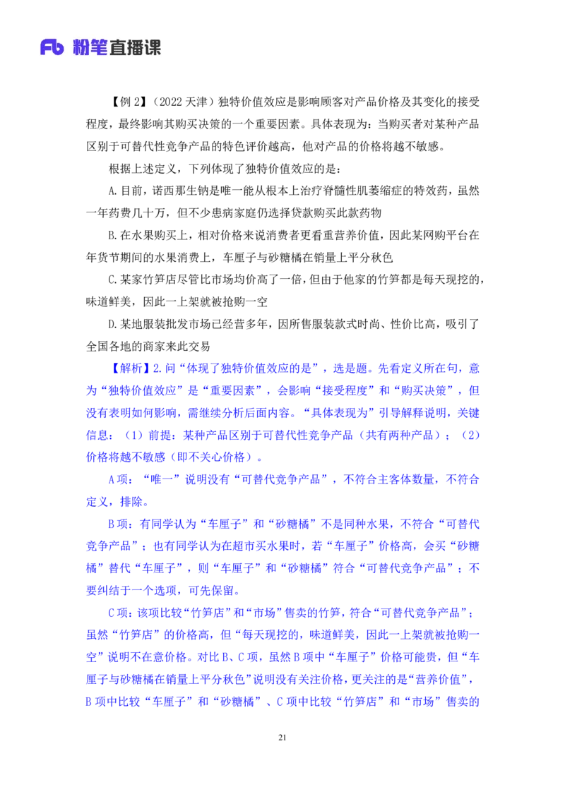 判断4公众号：上岸的资料_2026考公资料_（10）粉笔_2025粉笔国考省考980（课＋笔记）_粉笔980（25多省）_32025FB山东省考980系统班_1.全方法精讲_全笔记_全（8）判断