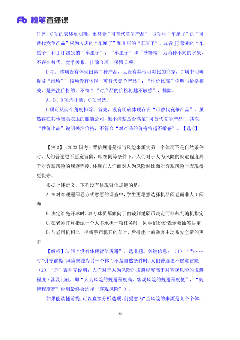 判断4公众号：上岸的资料_2026考公资料_（10）粉笔_2025粉笔国考省考980（课＋笔记）_粉笔980（25多省）_32025FB山东省考980系统班_1.全方法精讲_全笔记_全（8）判断