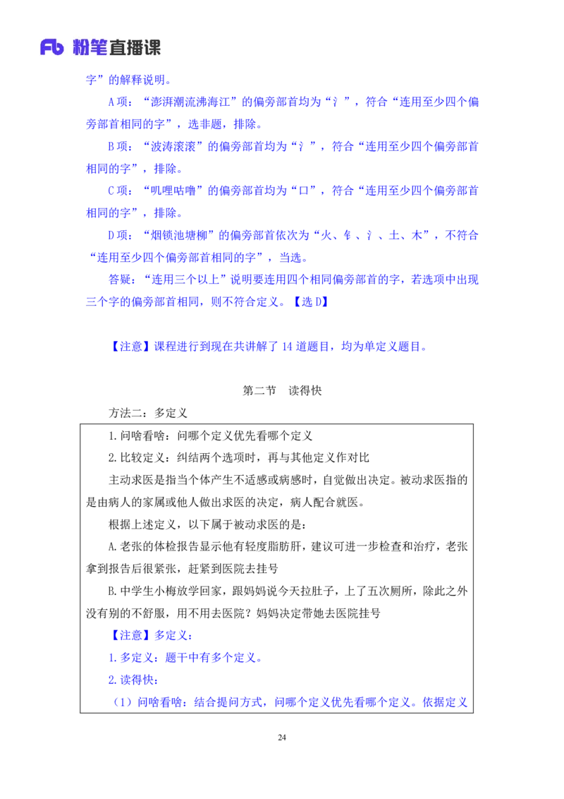 判断4公众号：上岸的资料_2026考公资料_（10）粉笔_2025粉笔国考省考980（课＋笔记）_粉笔980（25多省）_32025FB山东省考980系统班_1.全方法精讲_全笔记_全（8）判断