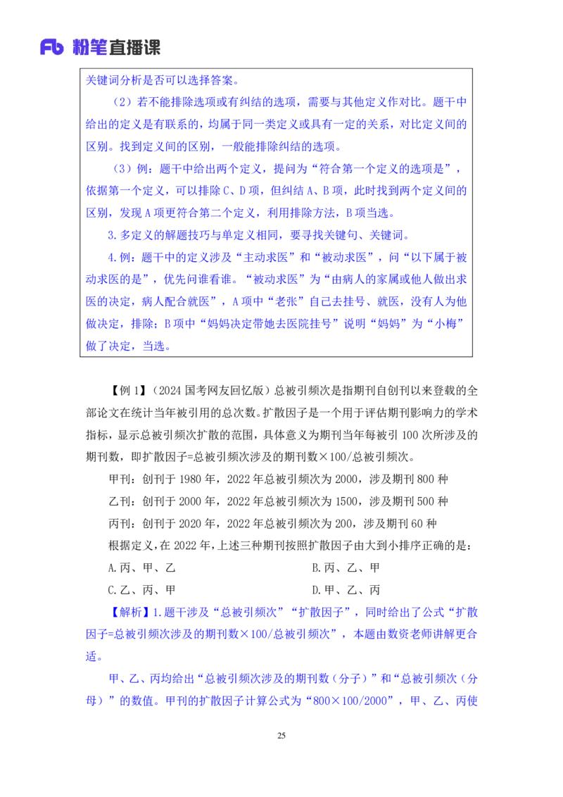 判断4公众号：上岸的资料_2026考公资料_（10）粉笔_2025粉笔国考省考980（课＋笔记）_粉笔980（25多省）_32025FB山东省考980系统班_1.全方法精讲_全笔记_全（8）判断