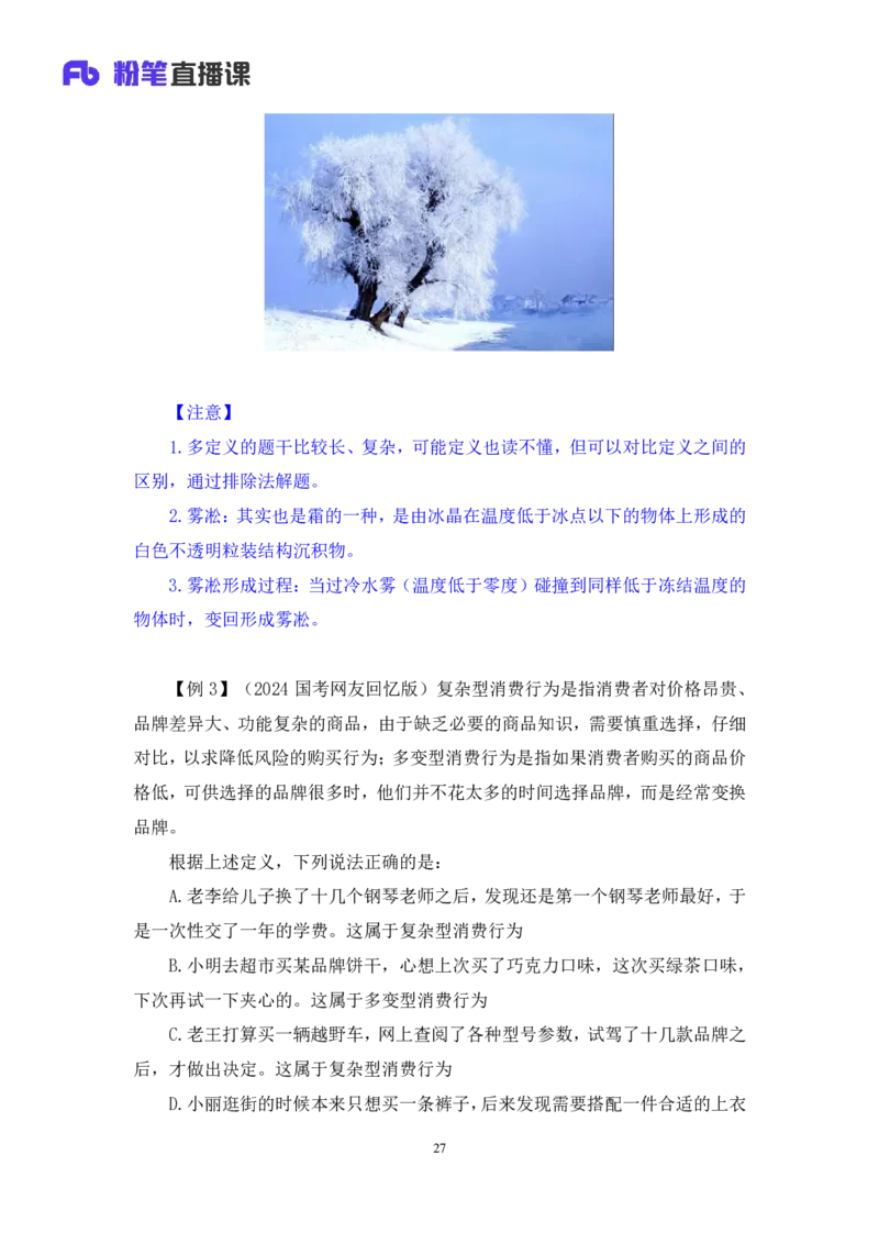 判断4公众号：上岸的资料_2026考公资料_（10）粉笔_2025粉笔国考省考980（课＋笔记）_粉笔980（25多省）_32025FB山东省考980系统班_1.全方法精讲_全笔记_全（8）判断