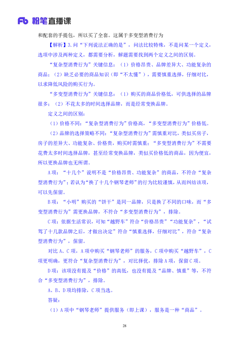 判断4公众号：上岸的资料_2026考公资料_（10）粉笔_2025粉笔国考省考980（课＋笔记）_粉笔980（25多省）_32025FB山东省考980系统班_1.全方法精讲_全笔记_全（8）判断