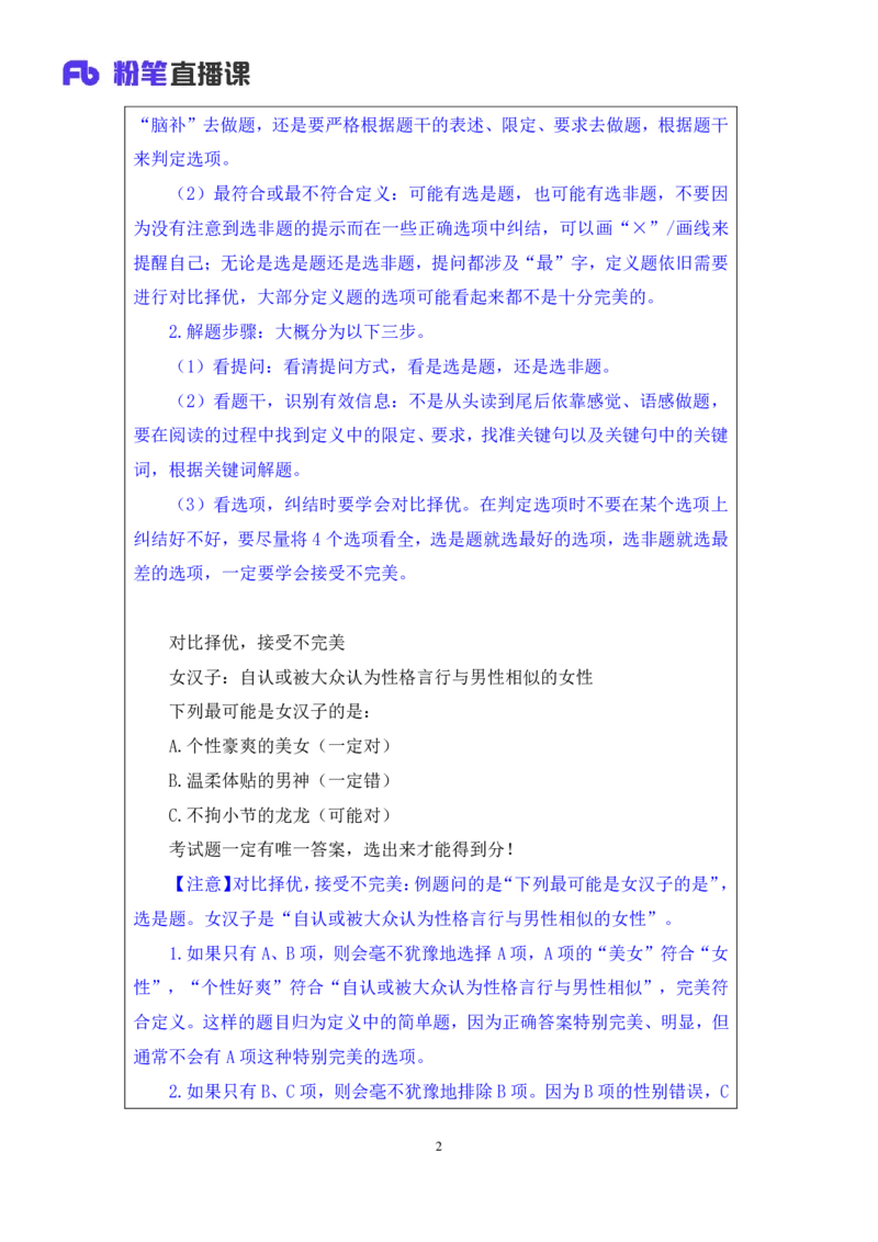 判断4公众号：上岸的资料_2026考公资料_（10）粉笔_2025粉笔国考省考980（课＋笔记）_粉笔980（25多省）_32025FB山东省考980系统班_1.全方法精讲_全笔记_全（8）判断
