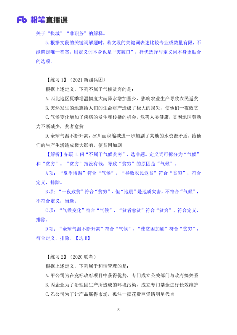 判断4公众号：上岸的资料_2026考公资料_（10）粉笔_2025粉笔国考省考980（课＋笔记）_粉笔980（25多省）_32025FB山东省考980系统班_1.全方法精讲_全笔记_全（8）判断
