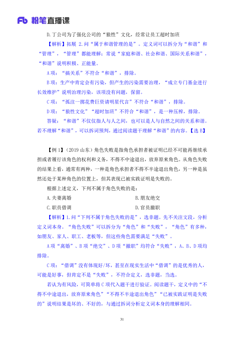 判断4公众号：上岸的资料_2026考公资料_（10）粉笔_2025粉笔国考省考980（课＋笔记）_粉笔980（25多省）_32025FB山东省考980系统班_1.全方法精讲_全笔记_全（8）判断