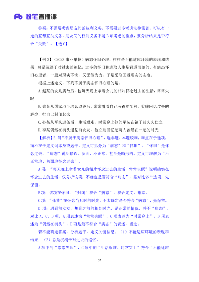 判断4公众号：上岸的资料_2026考公资料_（10）粉笔_2025粉笔国考省考980（课＋笔记）_粉笔980（25多省）_32025FB山东省考980系统班_1.全方法精讲_全笔记_全（8）判断