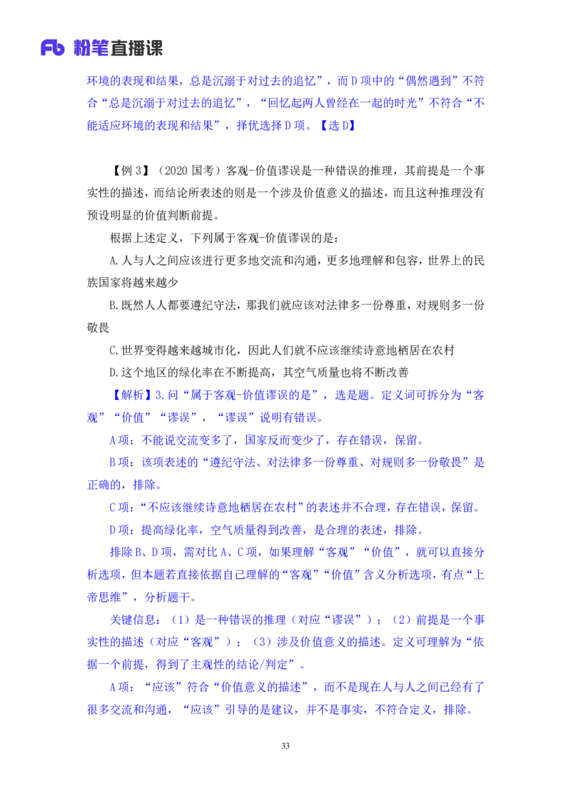 判断4公众号：上岸的资料_2026考公资料_（10）粉笔_2025粉笔国考省考980（课＋笔记）_粉笔980（25多省）_32025FB山东省考980系统班_1.全方法精讲_全笔记_全（8）判断