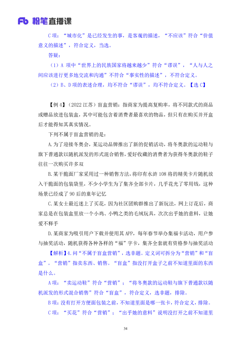判断4公众号：上岸的资料_2026考公资料_（10）粉笔_2025粉笔国考省考980（课＋笔记）_粉笔980（25多省）_32025FB山东省考980系统班_1.全方法精讲_全笔记_全（8）判断