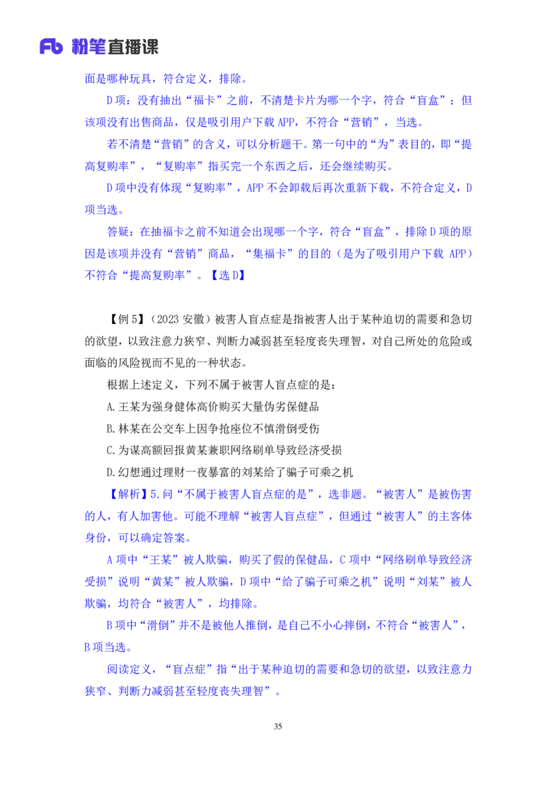 判断4公众号：上岸的资料_2026考公资料_（10）粉笔_2025粉笔国考省考980（课＋笔记）_粉笔980（25多省）_32025FB山东省考980系统班_1.全方法精讲_全笔记_全（8）判断