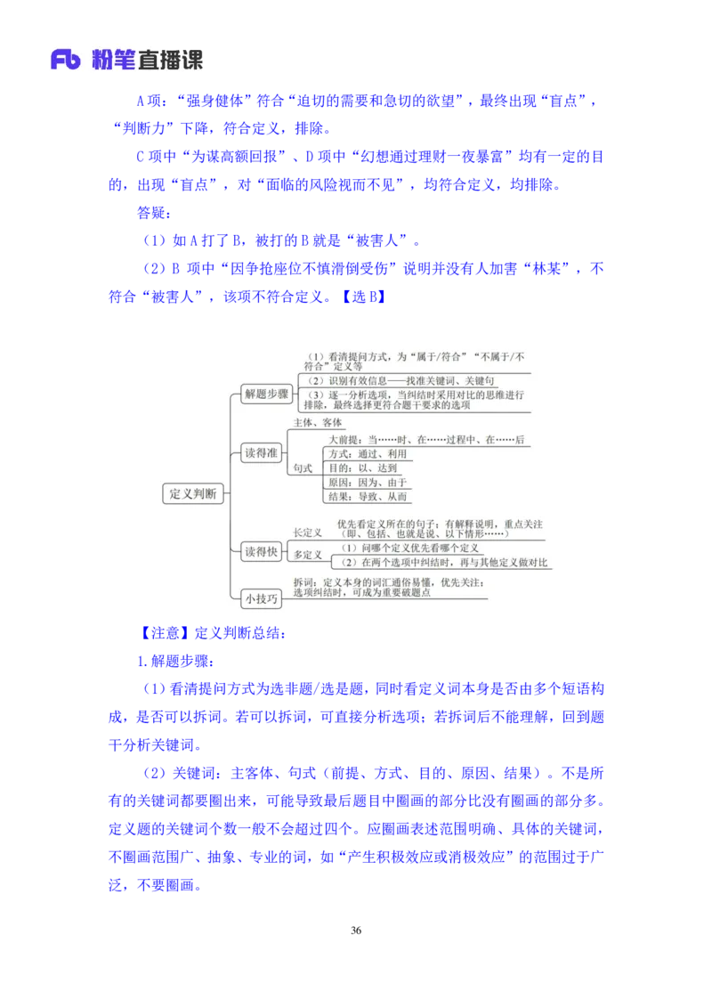 判断4公众号：上岸的资料_2026考公资料_（10）粉笔_2025粉笔国考省考980（课＋笔记）_粉笔980（25多省）_32025FB山东省考980系统班_1.全方法精讲_全笔记_全（8）判断