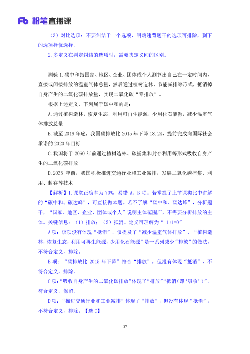 判断4公众号：上岸的资料_2026考公资料_（10）粉笔_2025粉笔国考省考980（课＋笔记）_粉笔980（25多省）_32025FB山东省考980系统班_1.全方法精讲_全笔记_全（8）判断