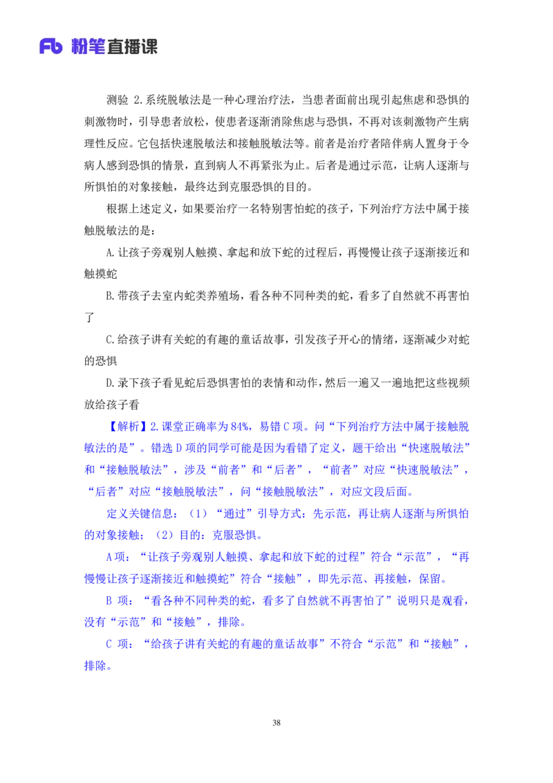 判断4公众号：上岸的资料_2026考公资料_（10）粉笔_2025粉笔国考省考980（课＋笔记）_粉笔980（25多省）_32025FB山东省考980系统班_1.全方法精讲_全笔记_全（8）判断