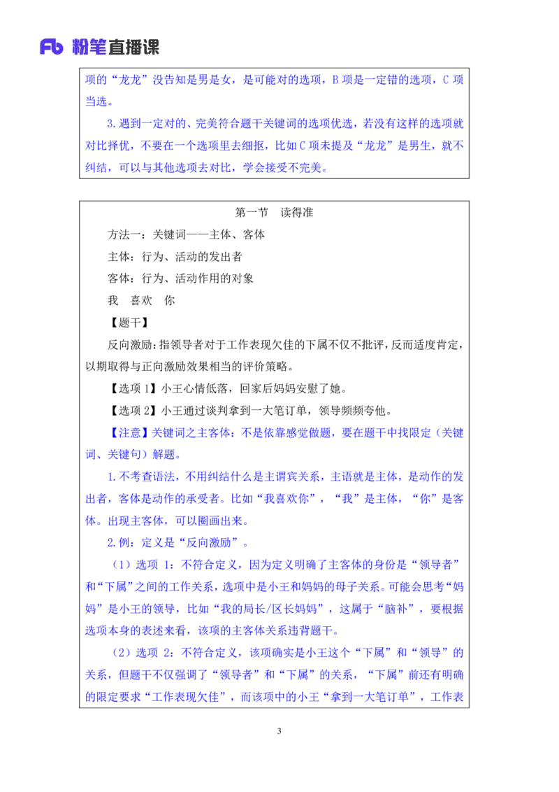 判断4公众号：上岸的资料_2026考公资料_（10）粉笔_2025粉笔国考省考980（课＋笔记）_粉笔980（25多省）_32025FB山东省考980系统班_1.全方法精讲_全笔记_全（8）判断