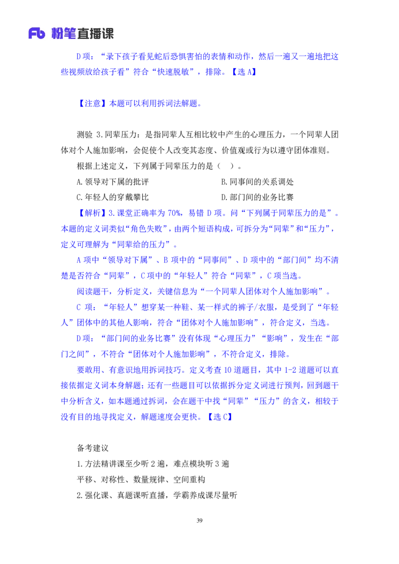 判断4公众号：上岸的资料_2026考公资料_（10）粉笔_2025粉笔国考省考980（课＋笔记）_粉笔980（25多省）_32025FB山东省考980系统班_1.全方法精讲_全笔记_全（8）判断