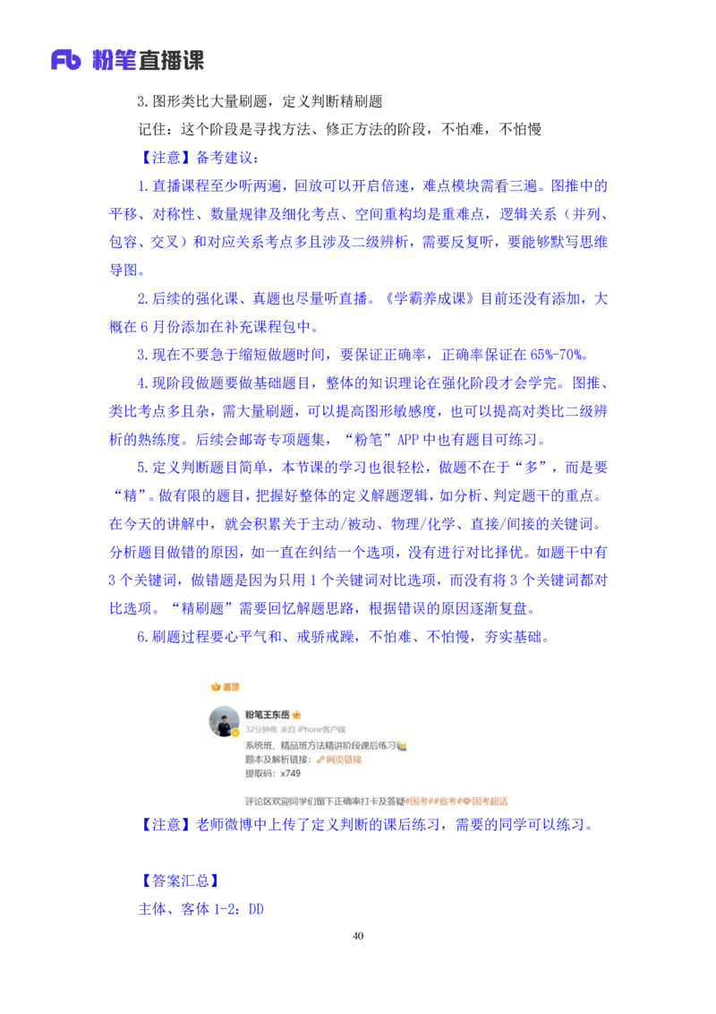 判断4公众号：上岸的资料_2026考公资料_（10）粉笔_2025粉笔国考省考980（课＋笔记）_粉笔980（25多省）_32025FB山东省考980系统班_1.全方法精讲_全笔记_全（8）判断