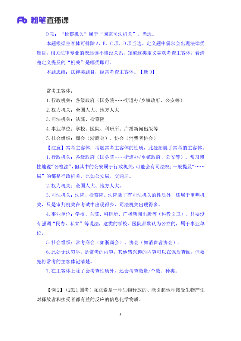 判断4公众号：上岸的资料_2026考公资料_（10）粉笔_2025粉笔国考省考980（课＋笔记）_粉笔980（25多省）_32025FB山东省考980系统班_1.全方法精讲_全笔记_全（8）判断